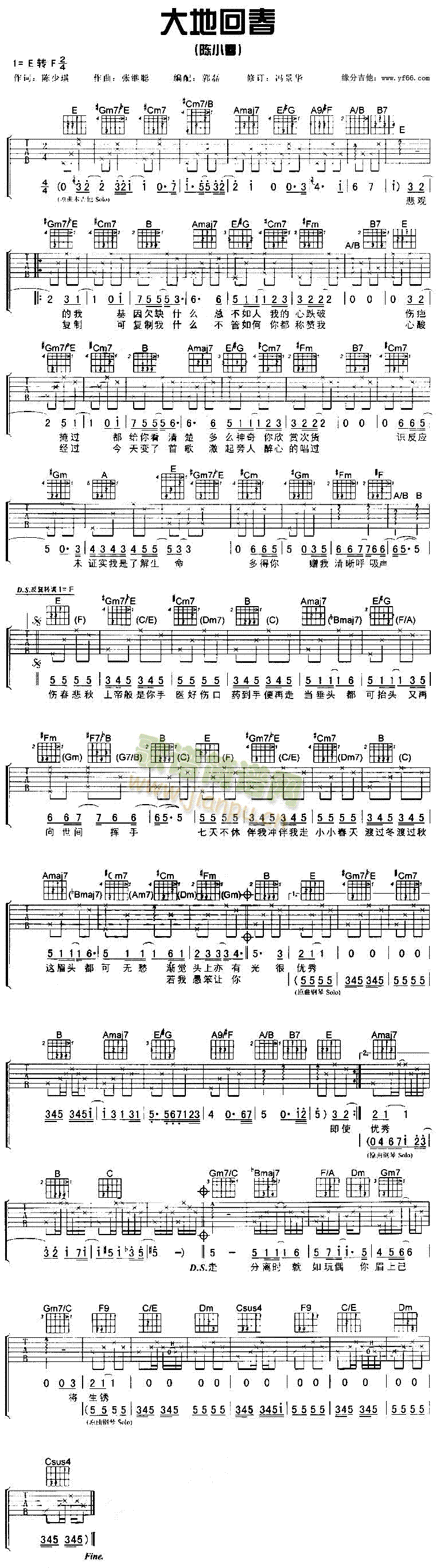 大地回春(吉他谱)1