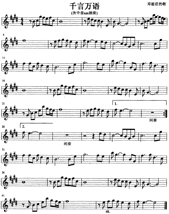 千言万语(萨克斯谱)1