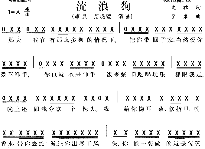 流浪狗(三字歌谱)1