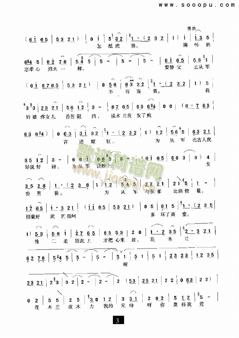 花将军又变成了花家的姑娘—其他类戏曲谱(其他乐谱)3