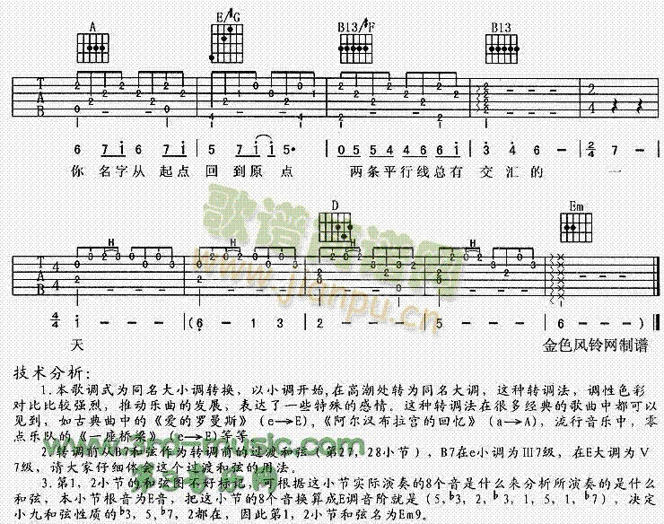 向左走向右走(吉他谱)5