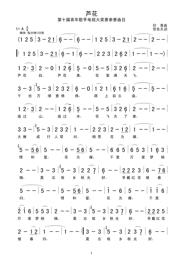 芦花(二字歌谱)1