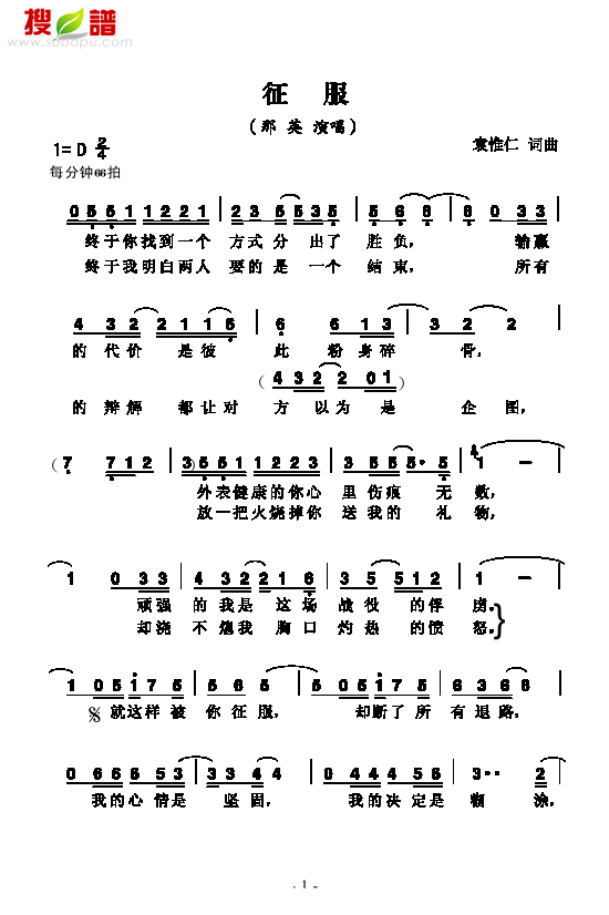 征服歌曲类简谱(其他乐谱)1