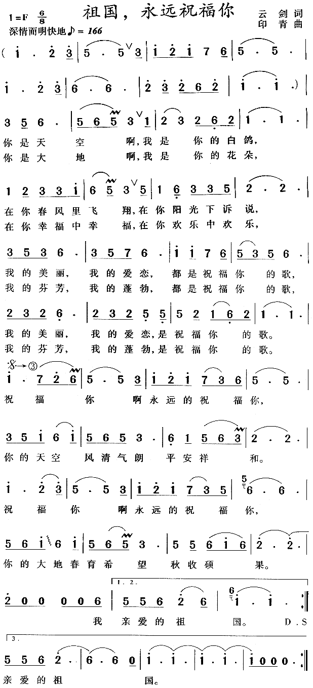 祖国，永远祝福你(八字歌谱)1