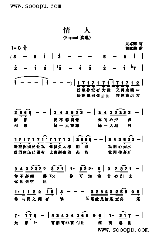 情人歌曲类简谱(七字歌谱)1