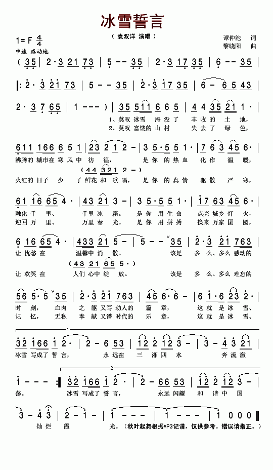 冰雪誓言(四字歌谱)1