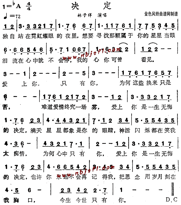 决定(二字歌谱)1