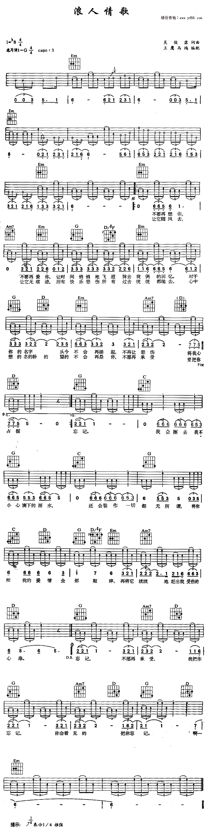 浪人情歌(四字歌谱)1