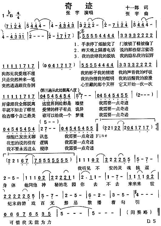 奇迹(二字歌谱)1