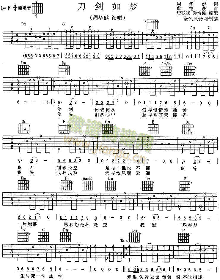 刀剑如梦(四字歌谱)1