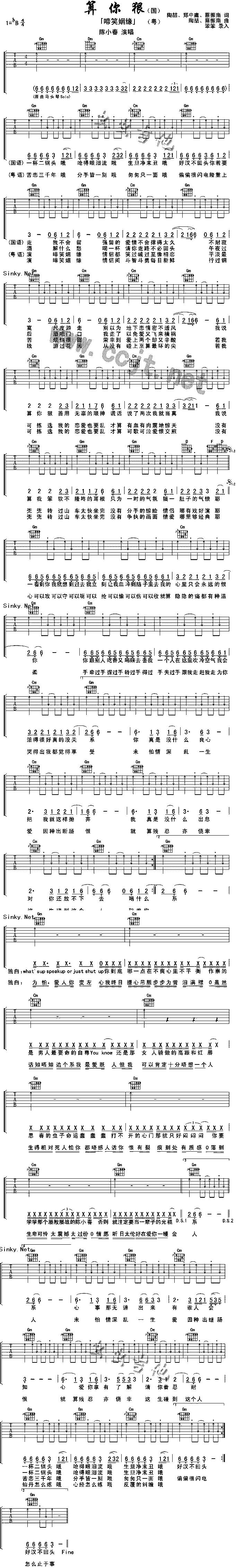 算你狠/啼笑姻缘(八字歌谱)1