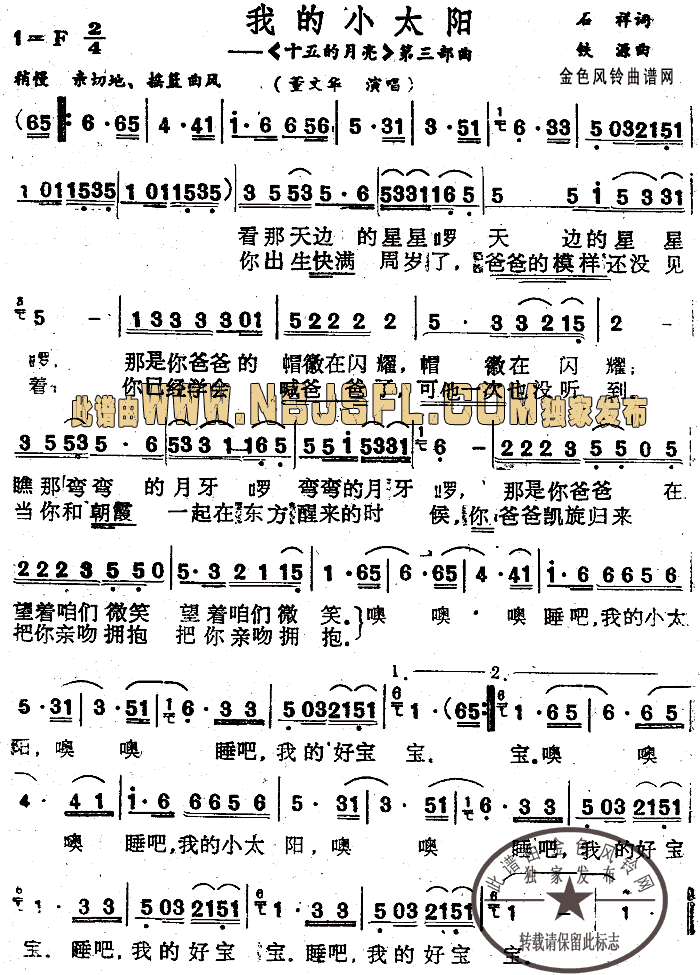 我的小太阳(五字歌谱)1