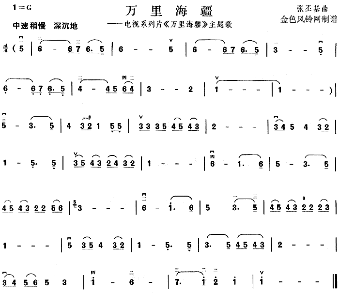 万里海疆(四字歌谱)1