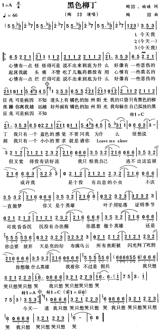 黑色柳丁(四字歌谱)1