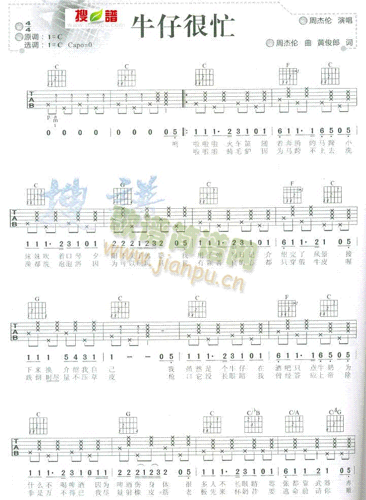 牛仔很忙(吉他谱)1