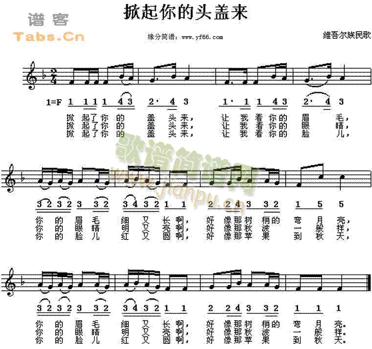 掀起你的盖头来(七字歌谱)1