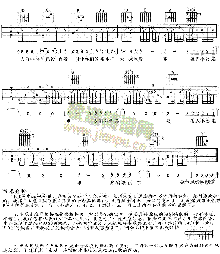 握紧我的手(五字歌谱)3