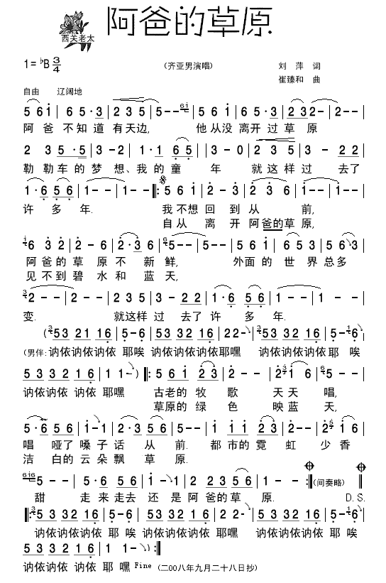 阿爸的草原(五字歌谱)1