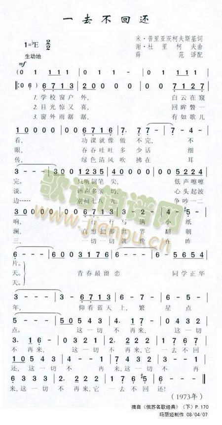 一去不回还(五字歌谱)1