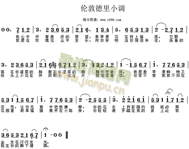 伦敦德里小调(六字歌谱)1