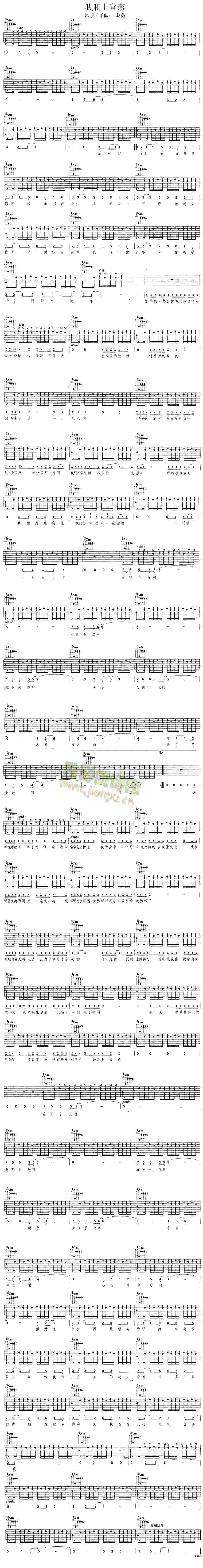 我和上官燕(吉他谱)1