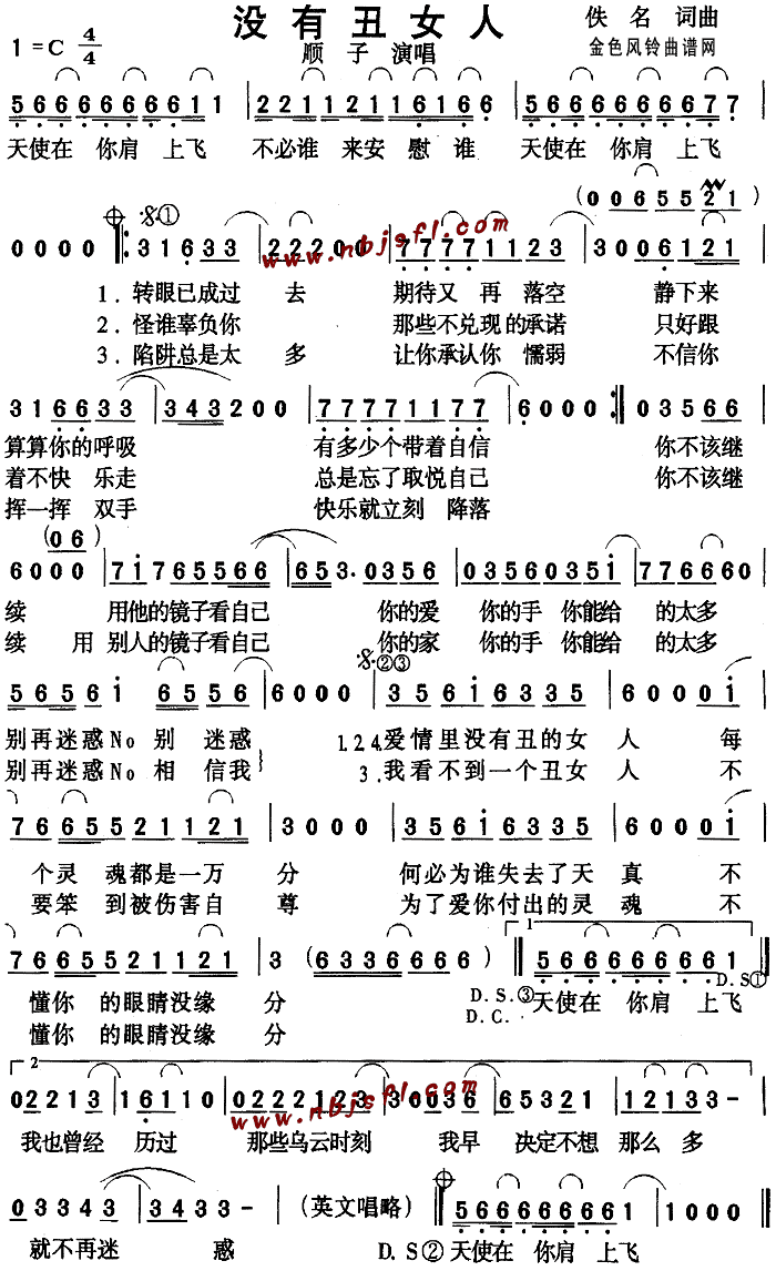 没有丑女人(五字歌谱)1