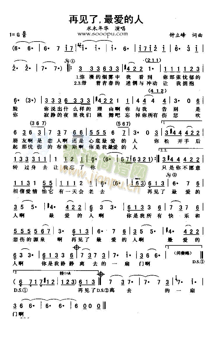 再见了,最爱的人(八字歌谱)1