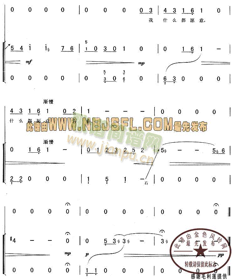 我愿意(古筝扬琴谱)6