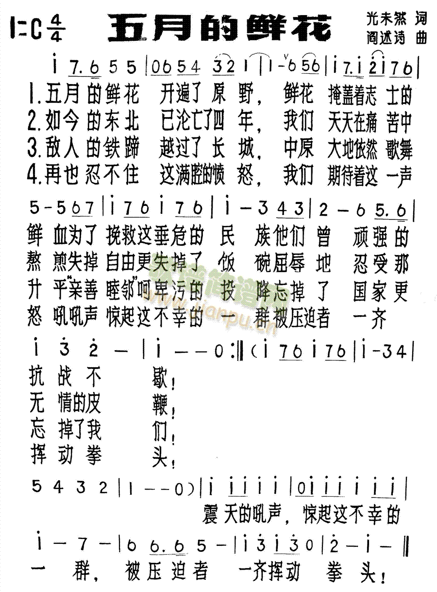 五月的鲜花(五字歌谱)1