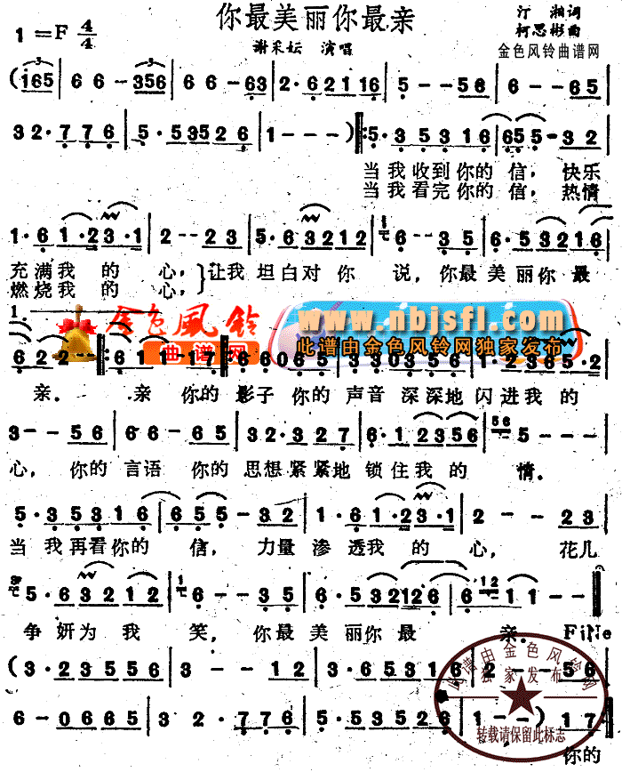 你最美丽你最亲(七字歌谱)1