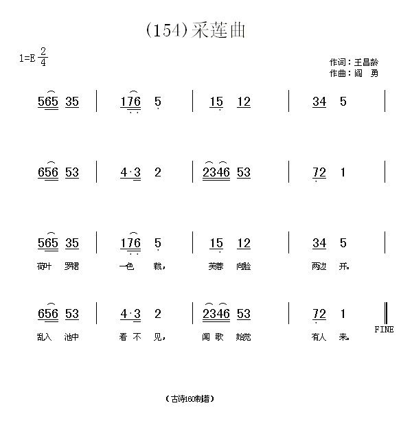 采莲曲　王昌龄(七字歌谱)1