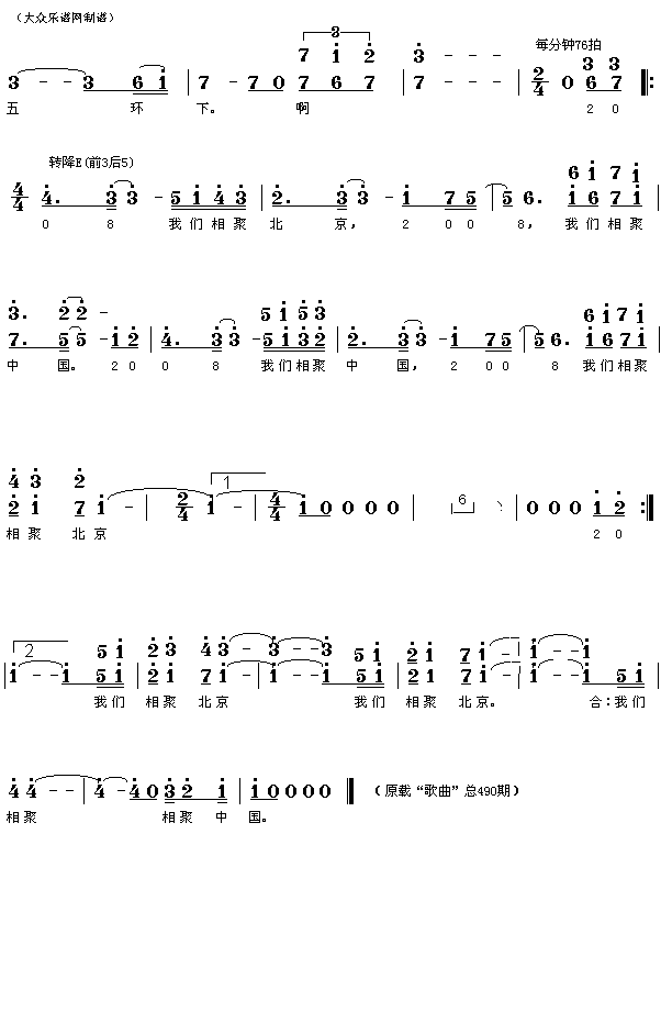 相聚北京(四字歌谱)3