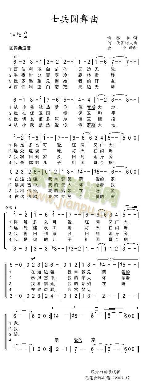士兵圆舞曲(五字歌谱)1