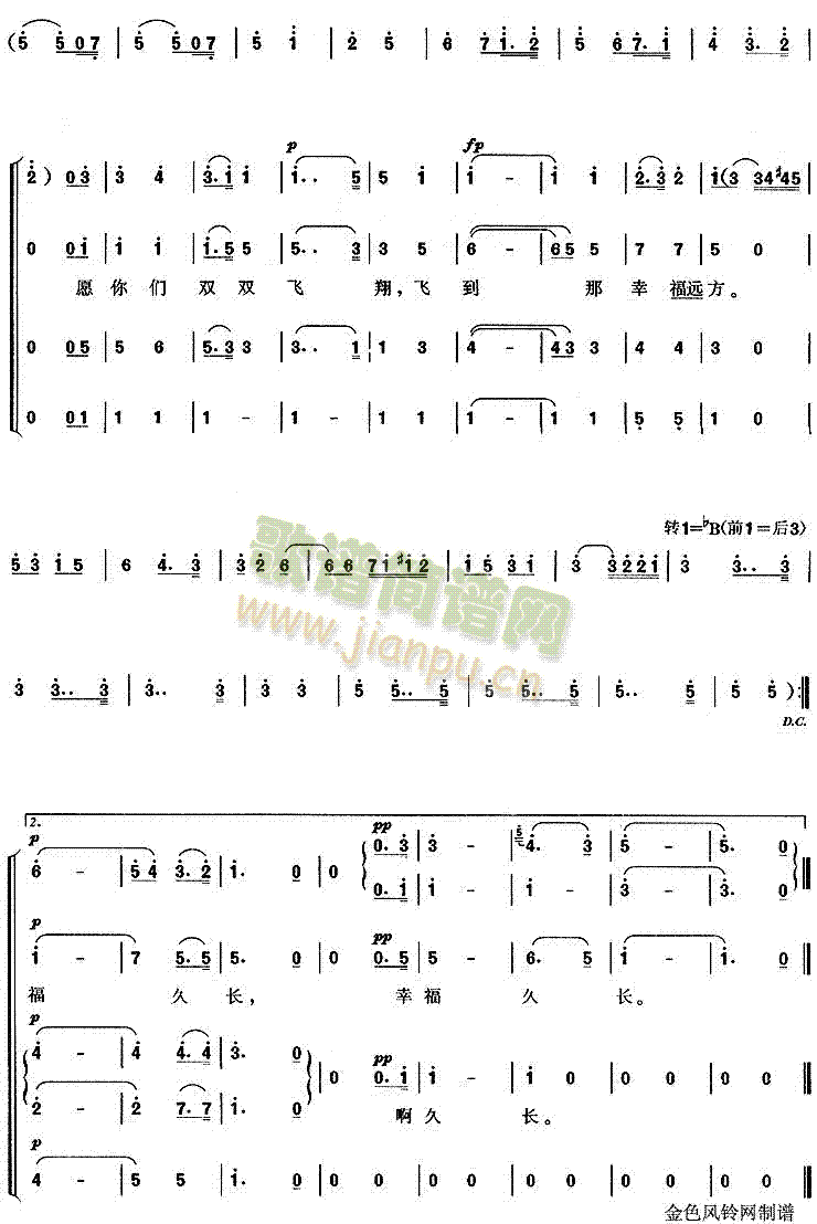 婚礼合唱(四字歌谱)3