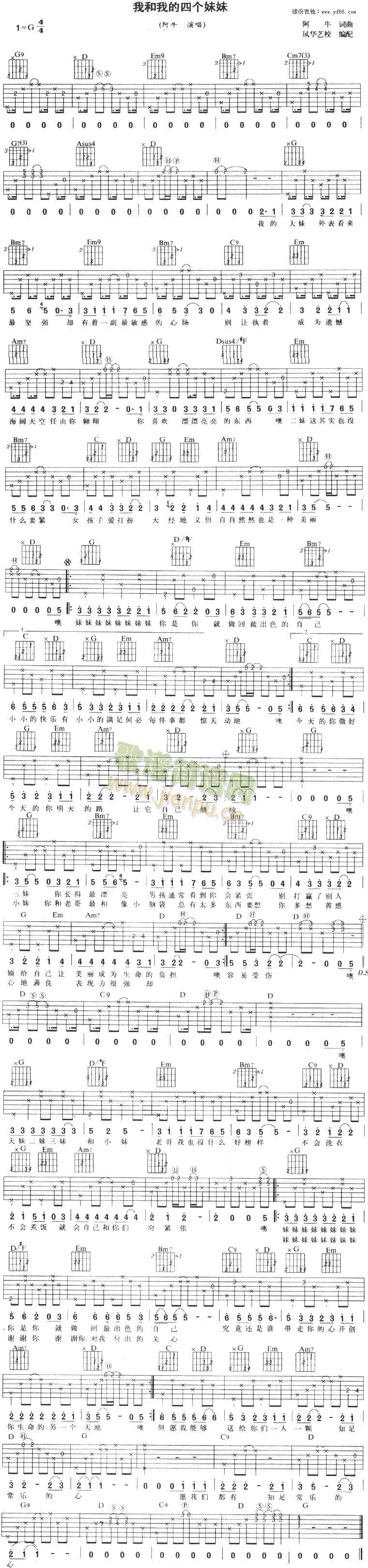 我和我的四个妹妹(吉他谱)1