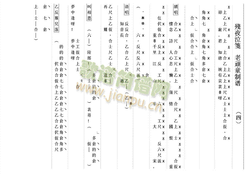 残夜泣笺(其他乐谱)1