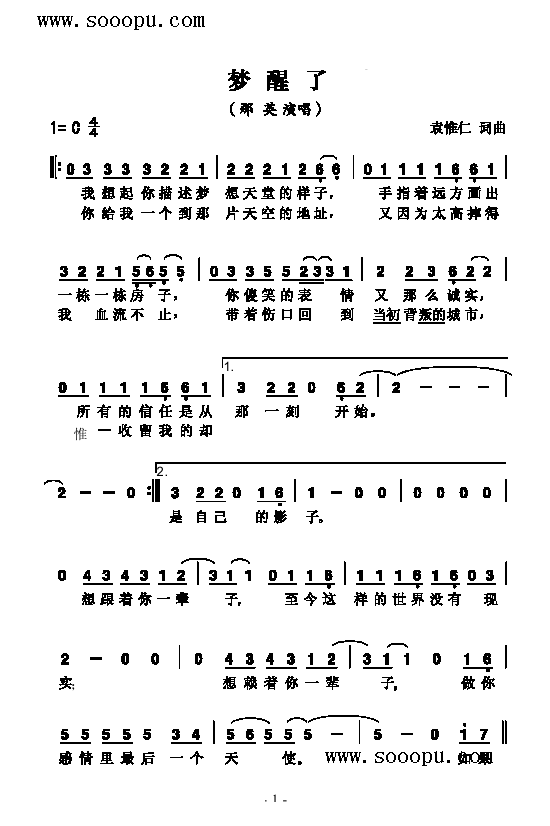 梦醒了歌曲类简谱(其他乐谱)1