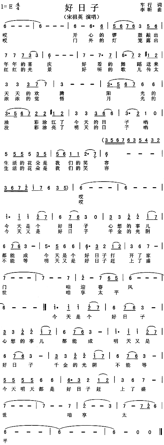 好日子(三字歌谱)1