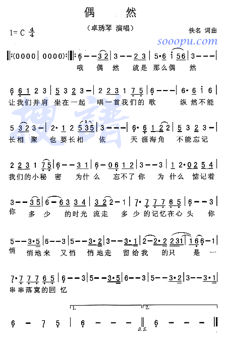 偶然(二字歌谱)1