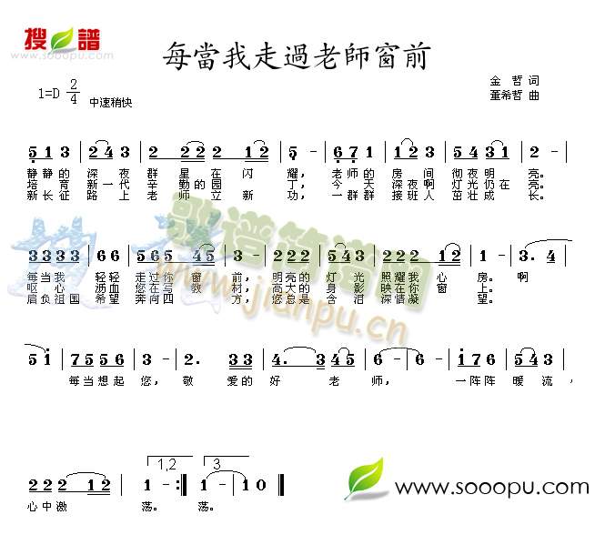 当我走过老师窗前(八字歌谱)1