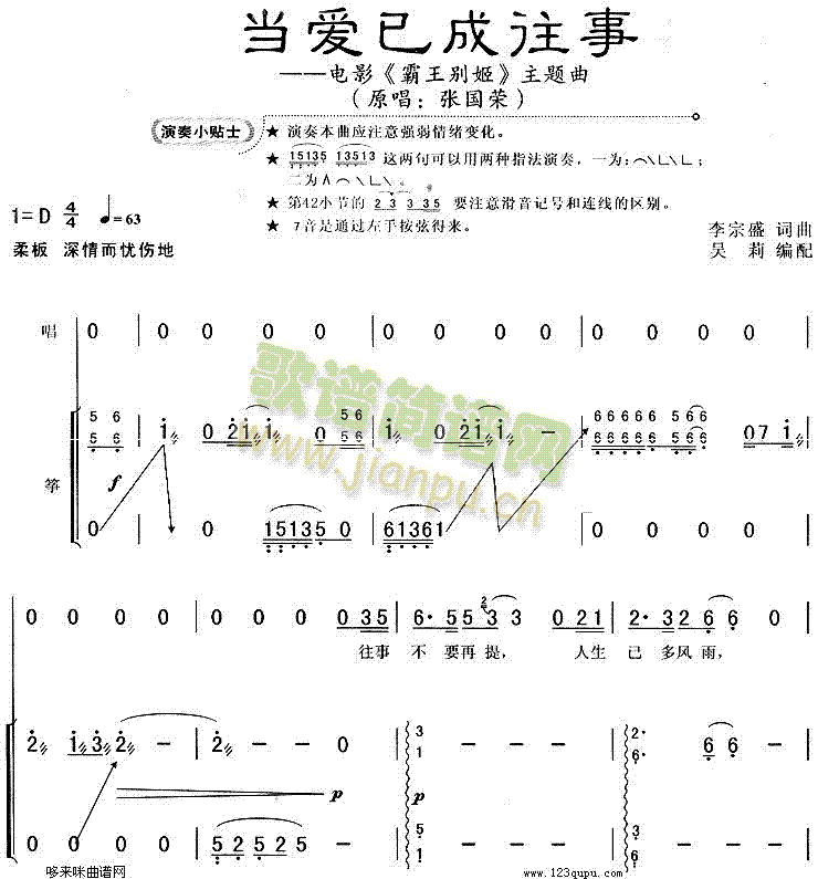 当爱已成往事(古筝扬琴谱)1