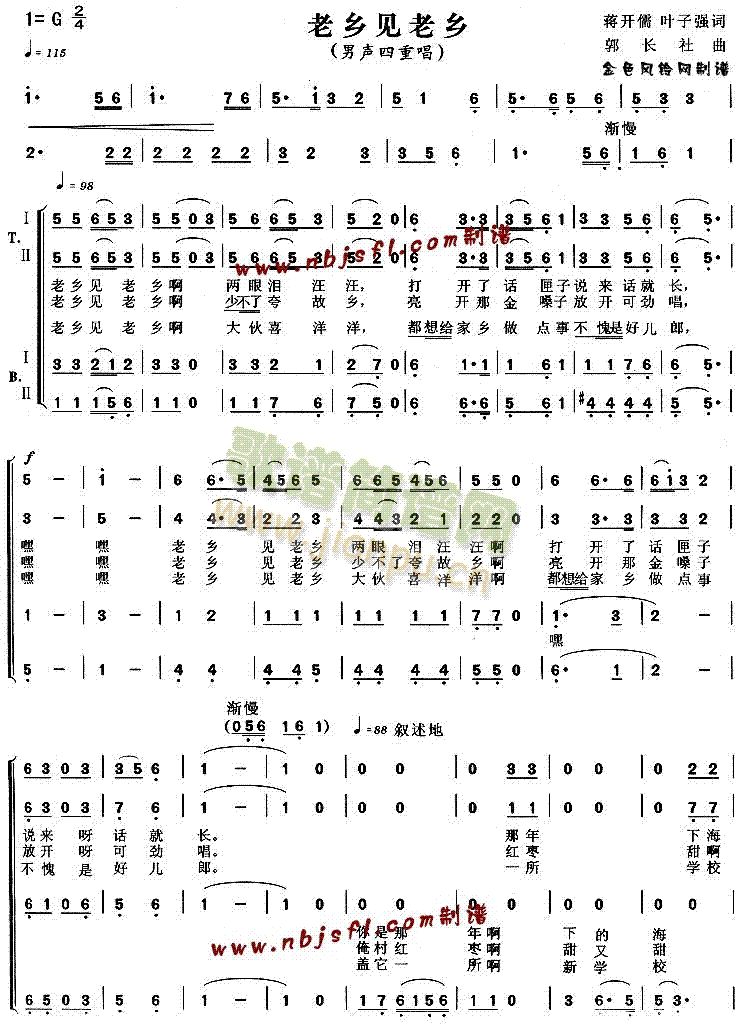 老乡见老乡(合唱谱)1