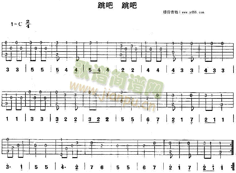 跳吧跳吧(四字歌谱)1