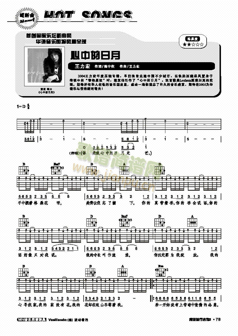 心中的日月-弹唱吉他类流行(其他乐谱)1