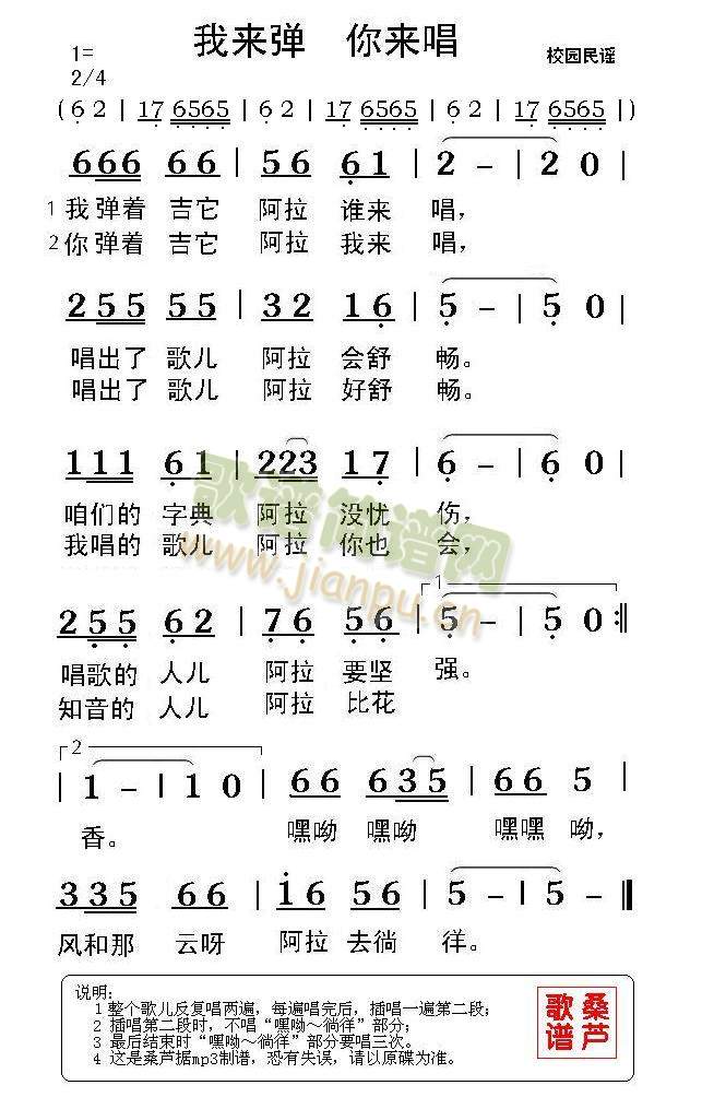 你来弹我来唱(六字歌谱)1