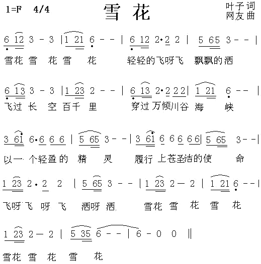 雪花(二字歌谱)1