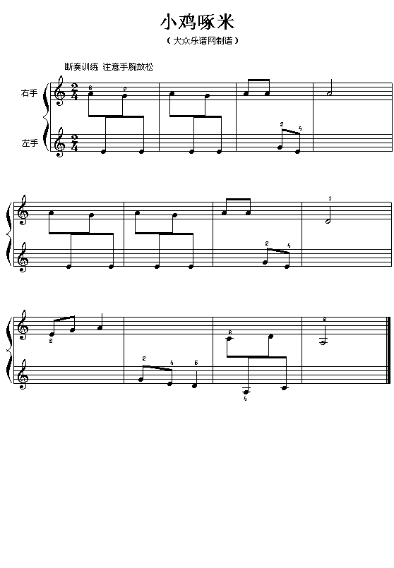 小鸡啄米(吉他谱)1