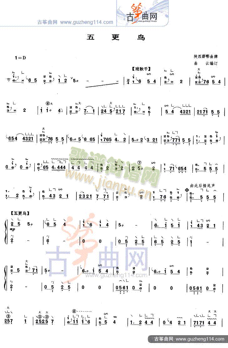 五更鸟(古筝扬琴谱)1