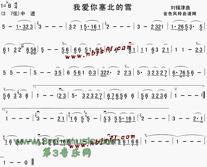 我爱你塞北的雪(二胡谱)1