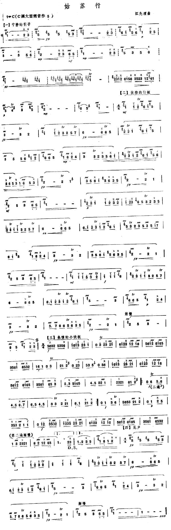 姑苏行(三字歌谱)1